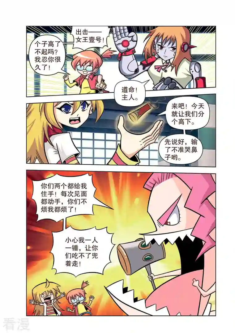 神魔对对碰第26话