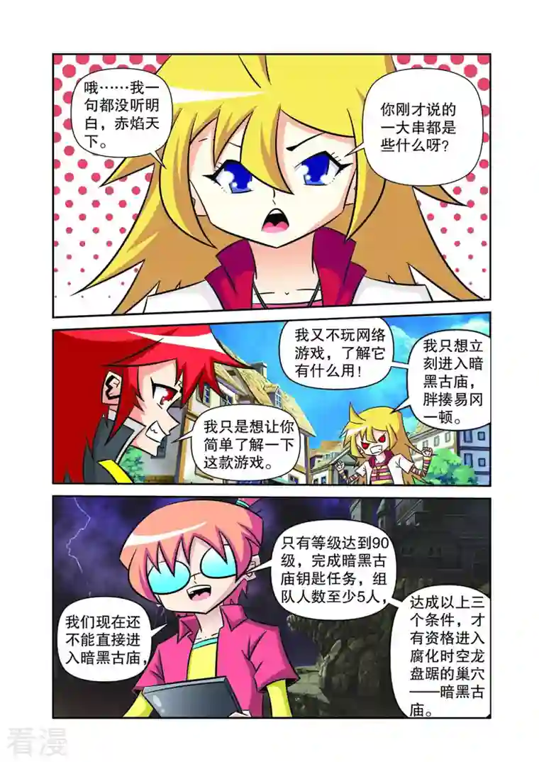 神魔对对碰第28话