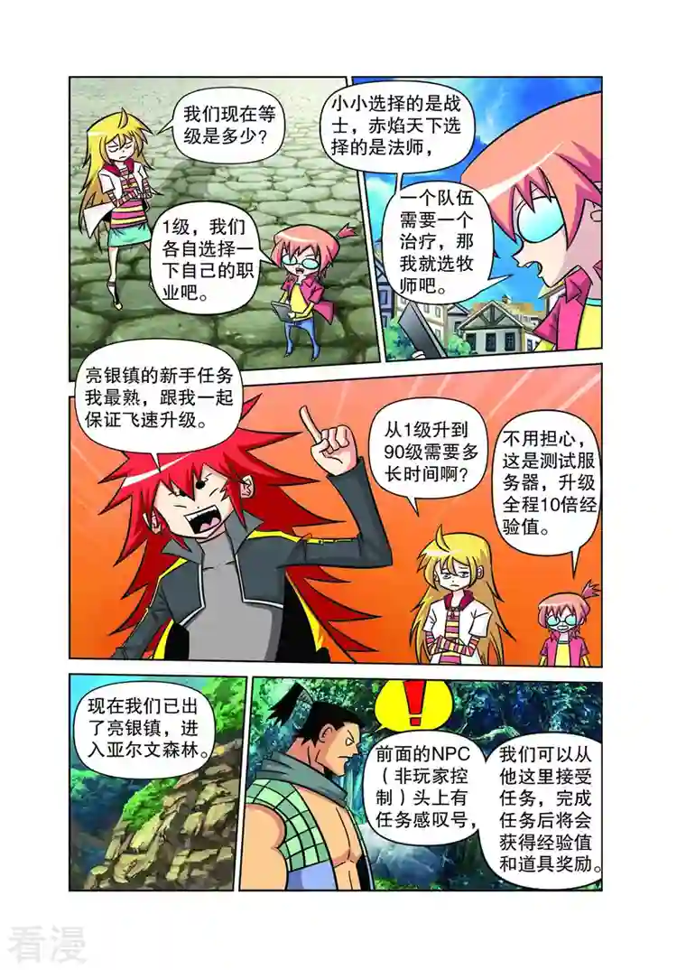 神魔对对碰第28话