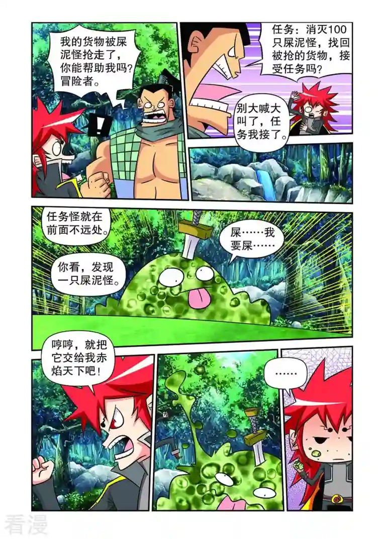 神魔对对碰第28话