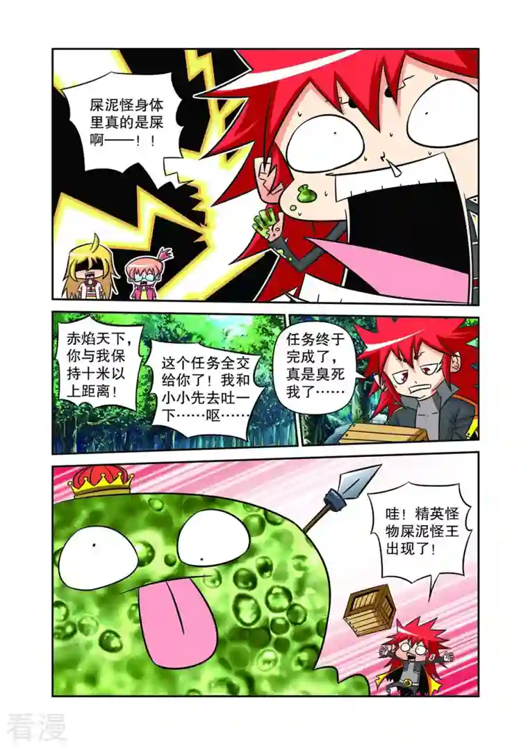 神魔对对碰第28话