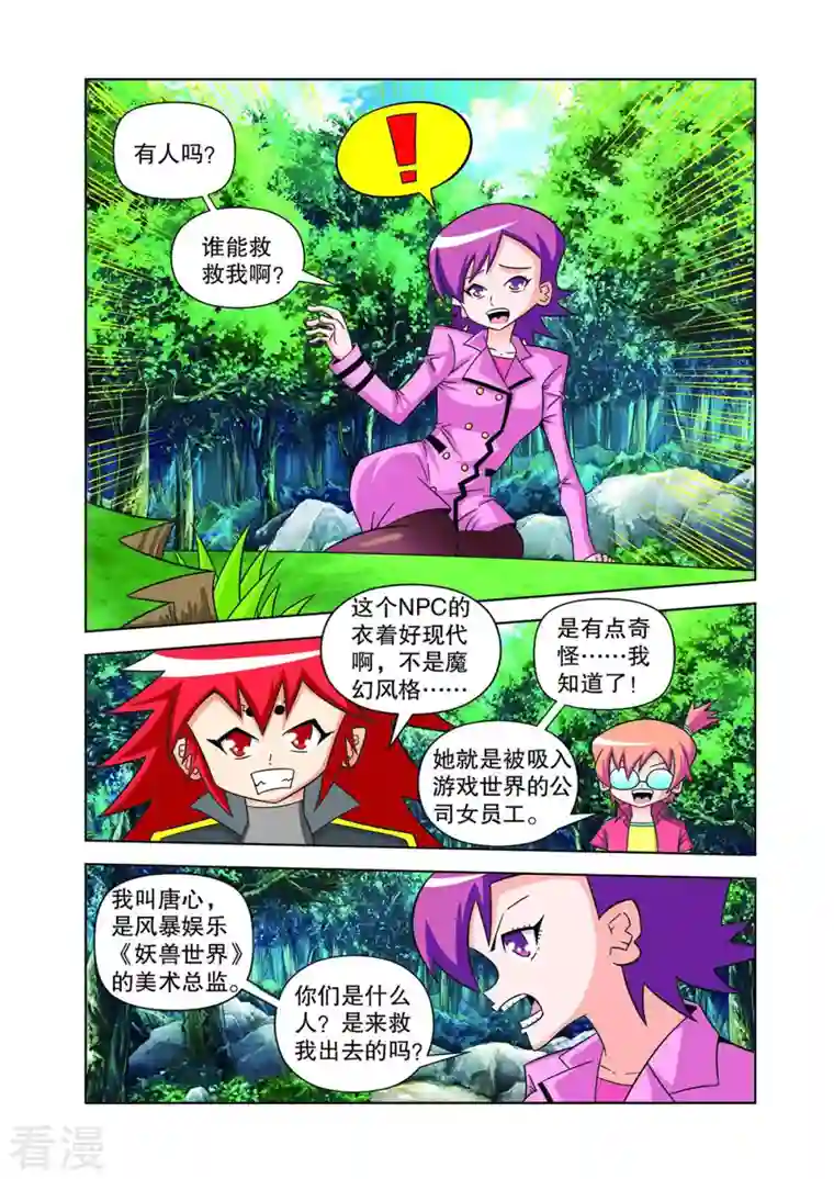 神魔对对碰第29话