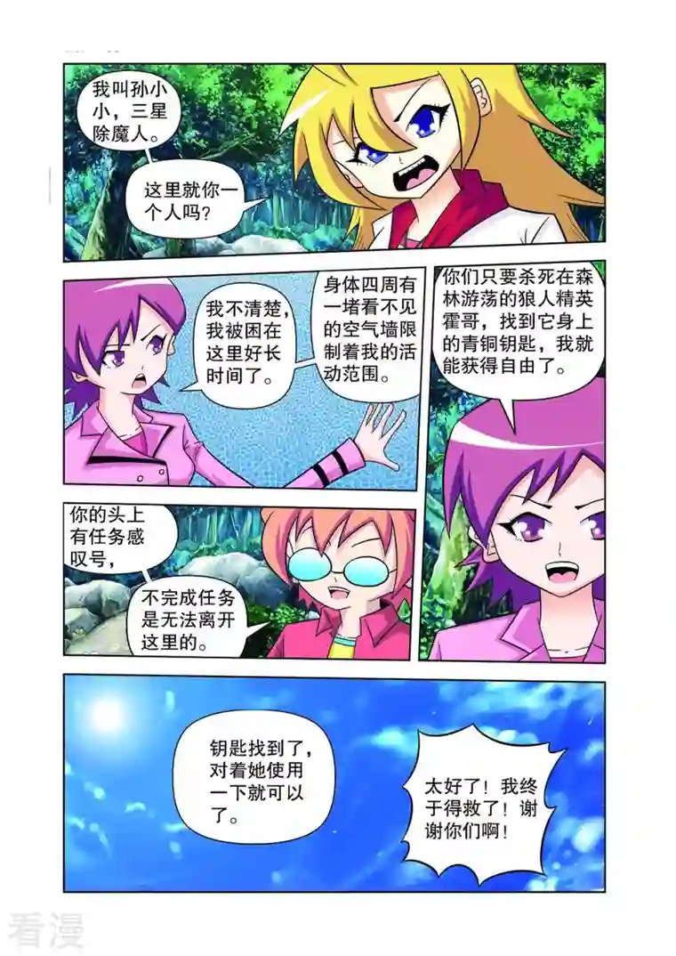 神魔对对碰第29话