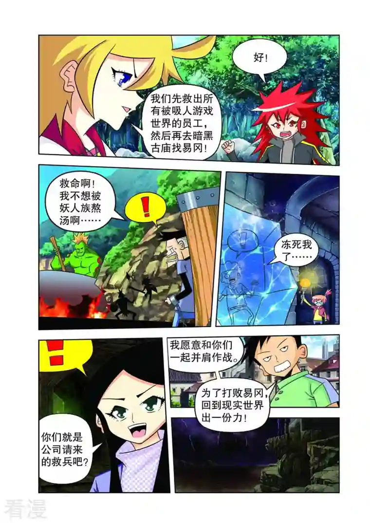 神魔对对碰第29话