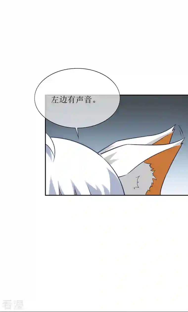 战妖记第29话 腹背受敌