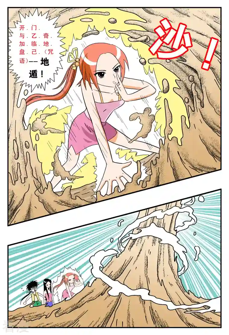 小魔王驾到第16话