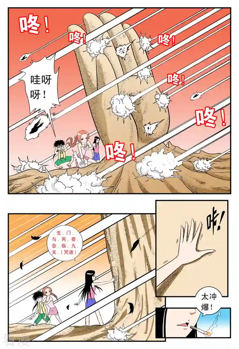 小魔王驾到第16话