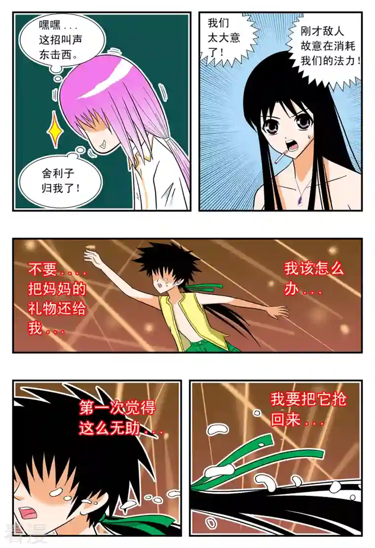 小魔王驾到第17话