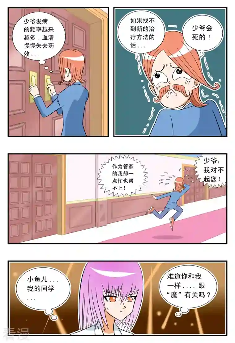 小魔王驾到第18话