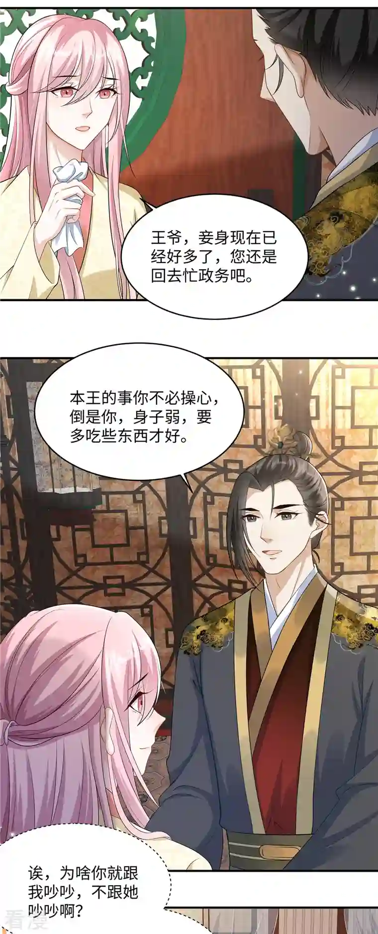 穿越美人在作妖第7话 就他？倒贴我都不要