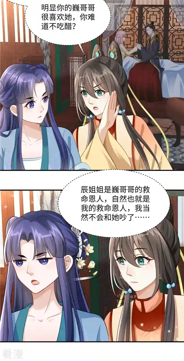 穿越美人在作妖第7话 就他？倒贴我都不要