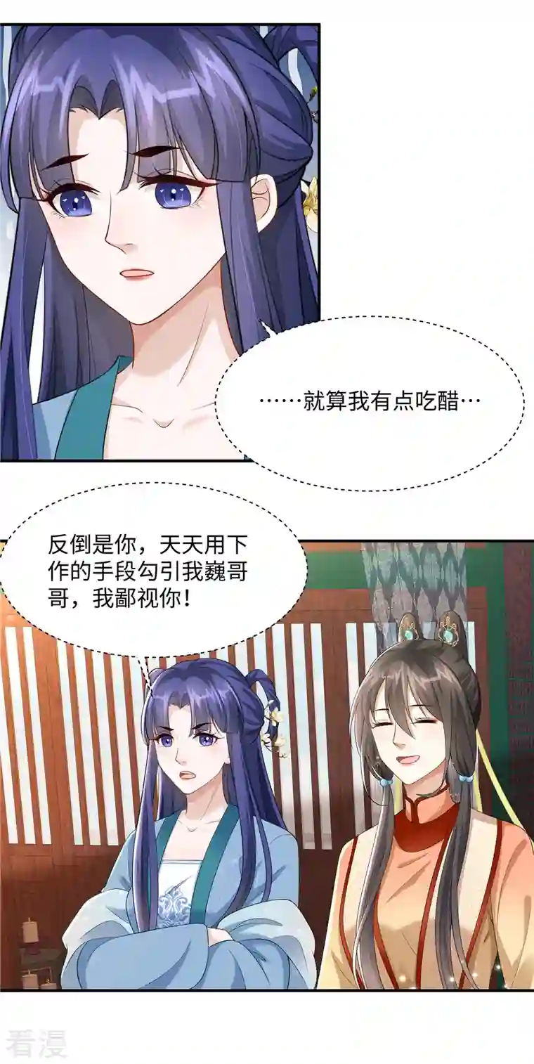穿越美人在作妖第7话 就他？倒贴我都不要