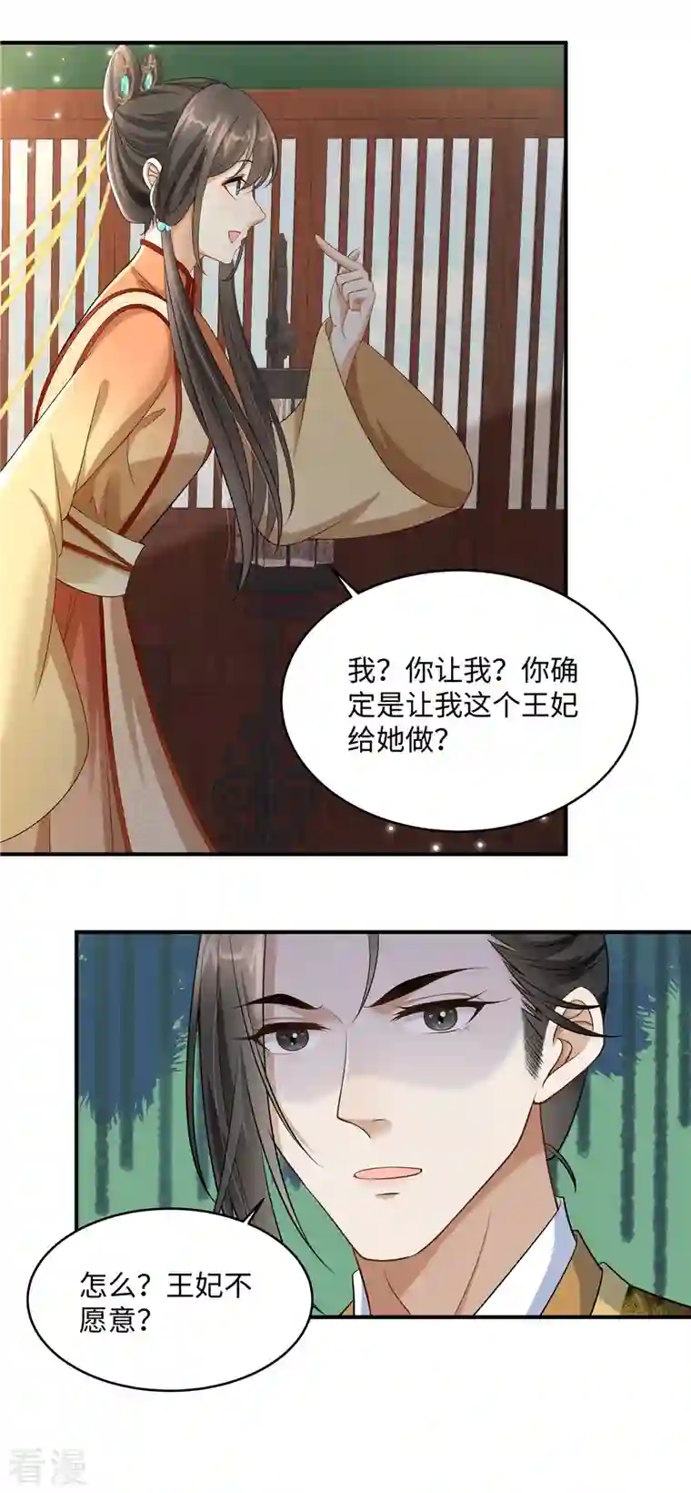 穿越美人在作妖第7话 就他？倒贴我都不要
