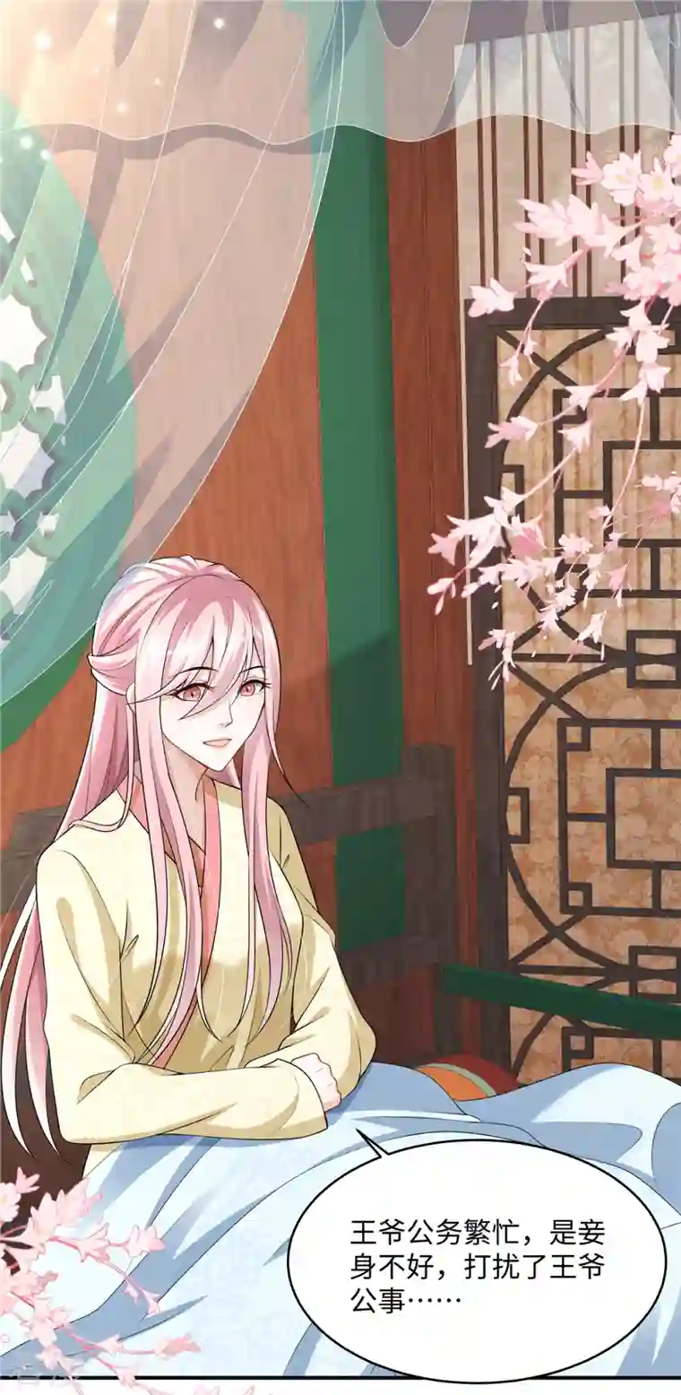 穿越美人在作妖第7话 就他？倒贴我都不要