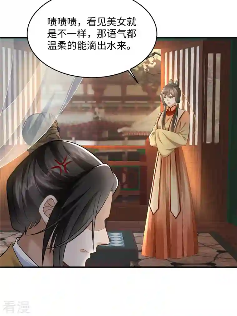 穿越美人在作妖第7话 就他？倒贴我都不要