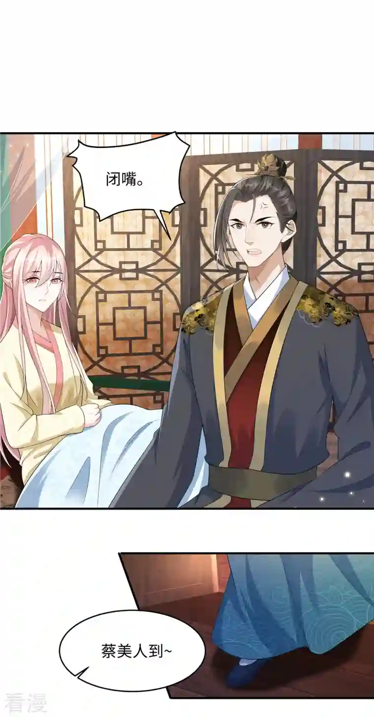 穿越美人在作妖第7话 就他？倒贴我都不要