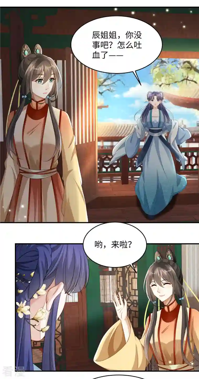 穿越美人在作妖第7话 就他？倒贴我都不要