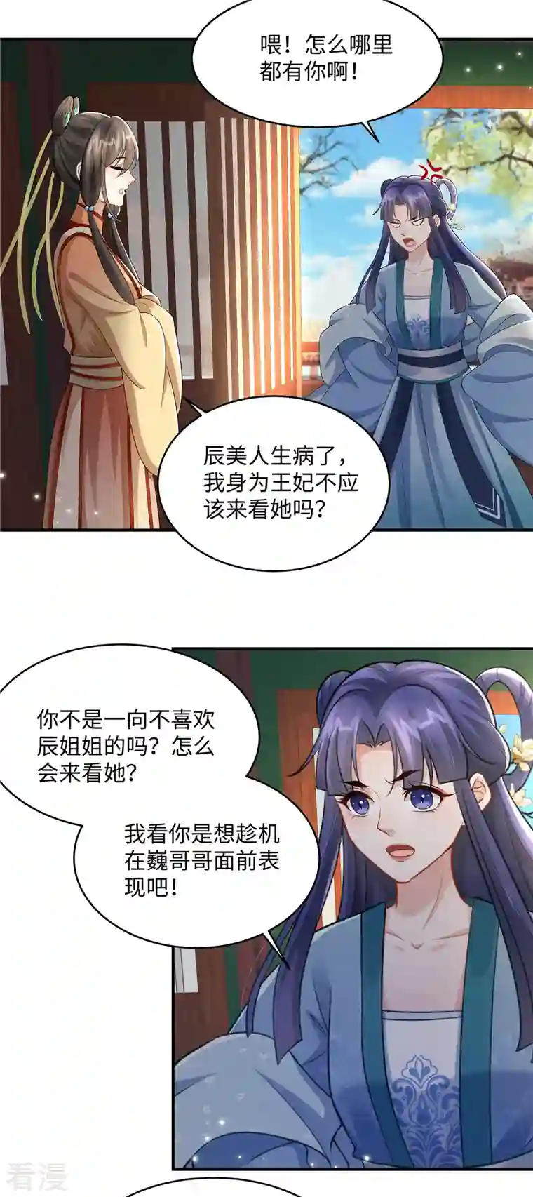 穿越美人在作妖第7话 就他？倒贴我都不要