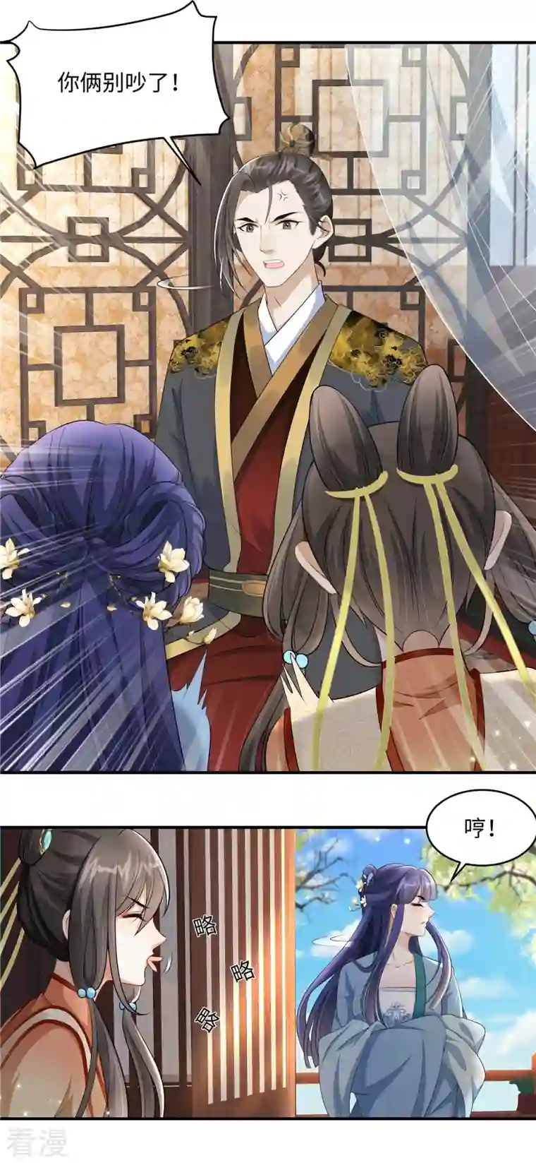 穿越美人在作妖第7话 就他？倒贴我都不要