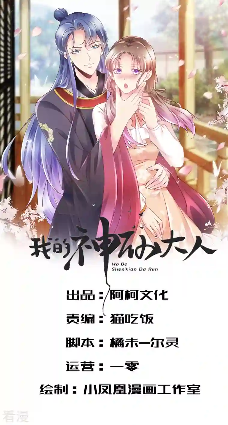 我的神仙大人第11话 拜拜就拜拜下一个更乖