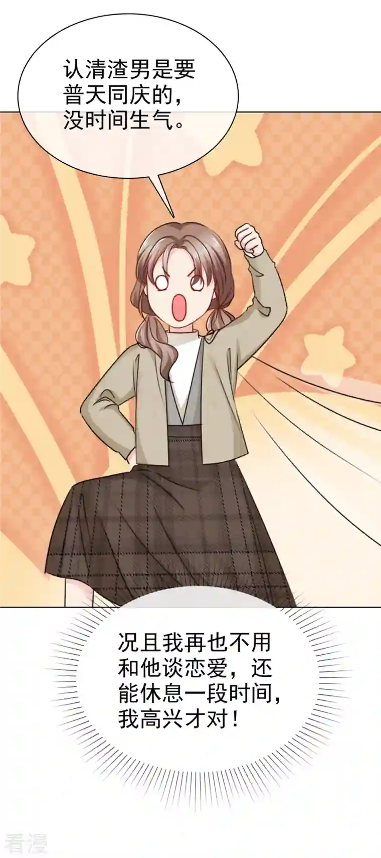 我的神仙大人第11话 拜拜就拜拜下一个更乖