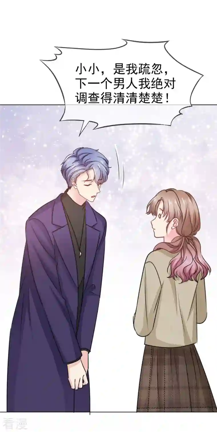 我的神仙大人第11话 拜拜就拜拜下一个更乖