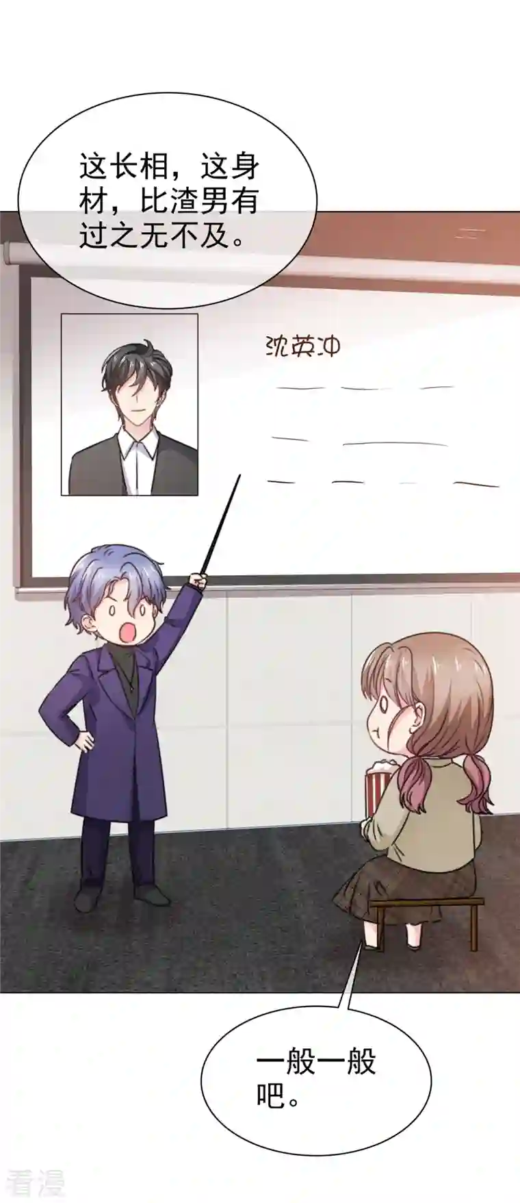 我的神仙大人第11话 拜拜就拜拜下一个更乖