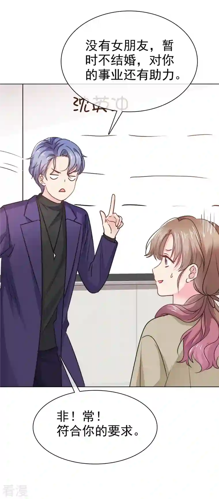 我的神仙大人第11话 拜拜就拜拜下一个更乖