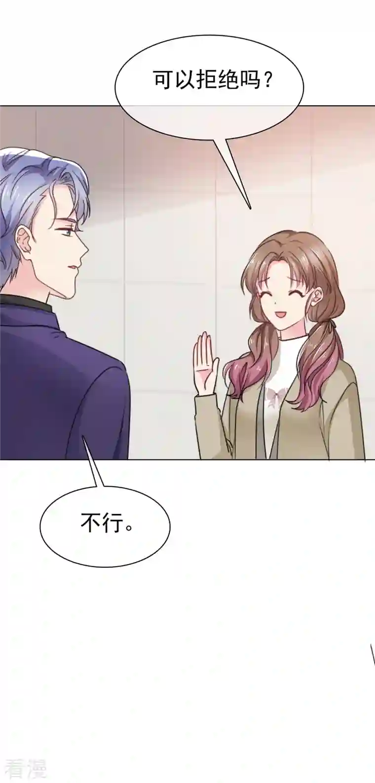 我的神仙大人第11话 拜拜就拜拜下一个更乖