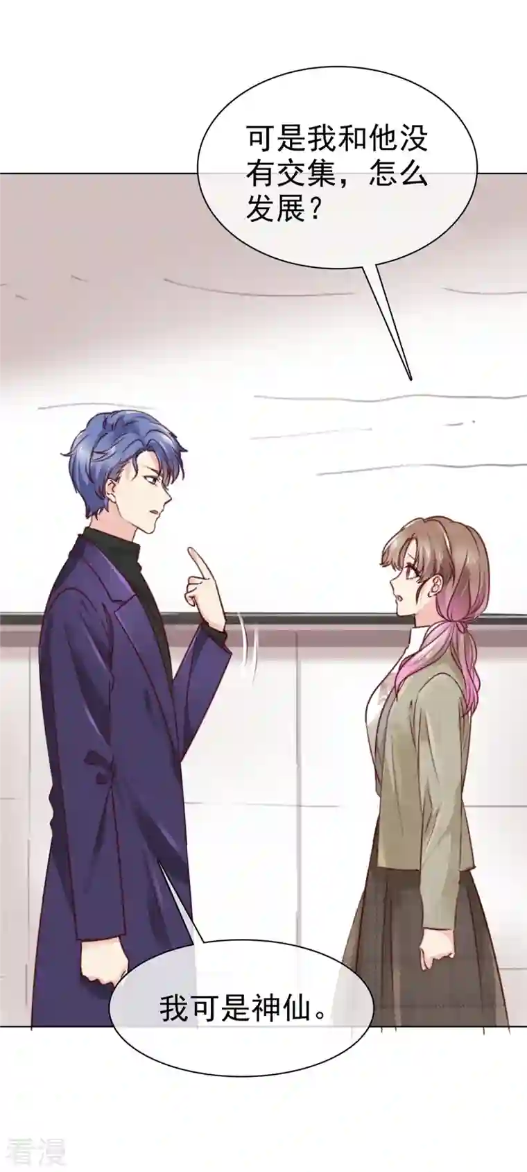 我的神仙大人第11话 拜拜就拜拜下一个更乖