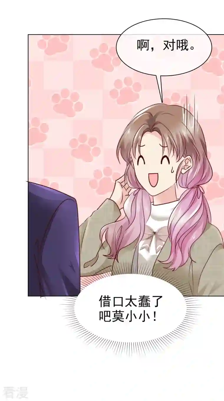 我的神仙大人第11话 拜拜就拜拜下一个更乖