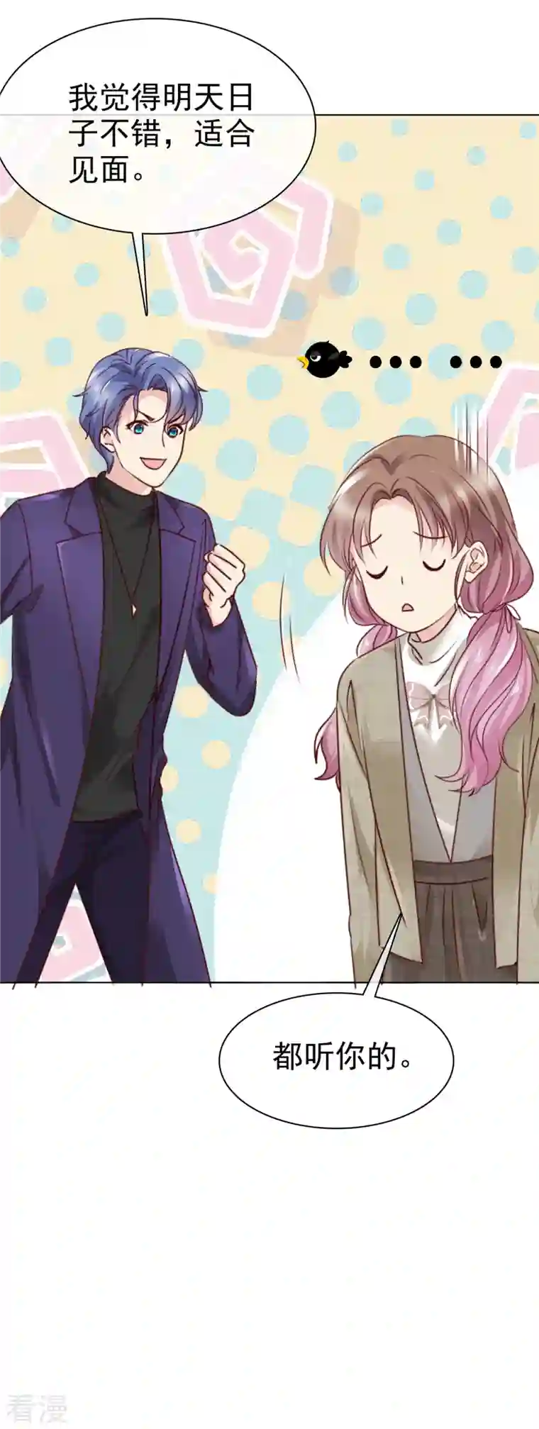 我的神仙大人第11话 拜拜就拜拜下一个更乖