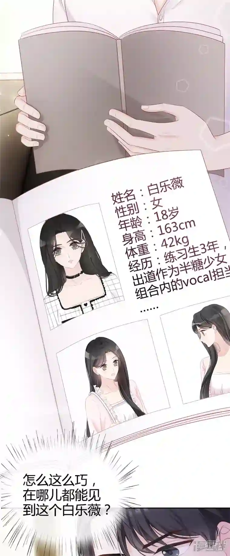 从零开始做偶像第7话 总裁湿身！