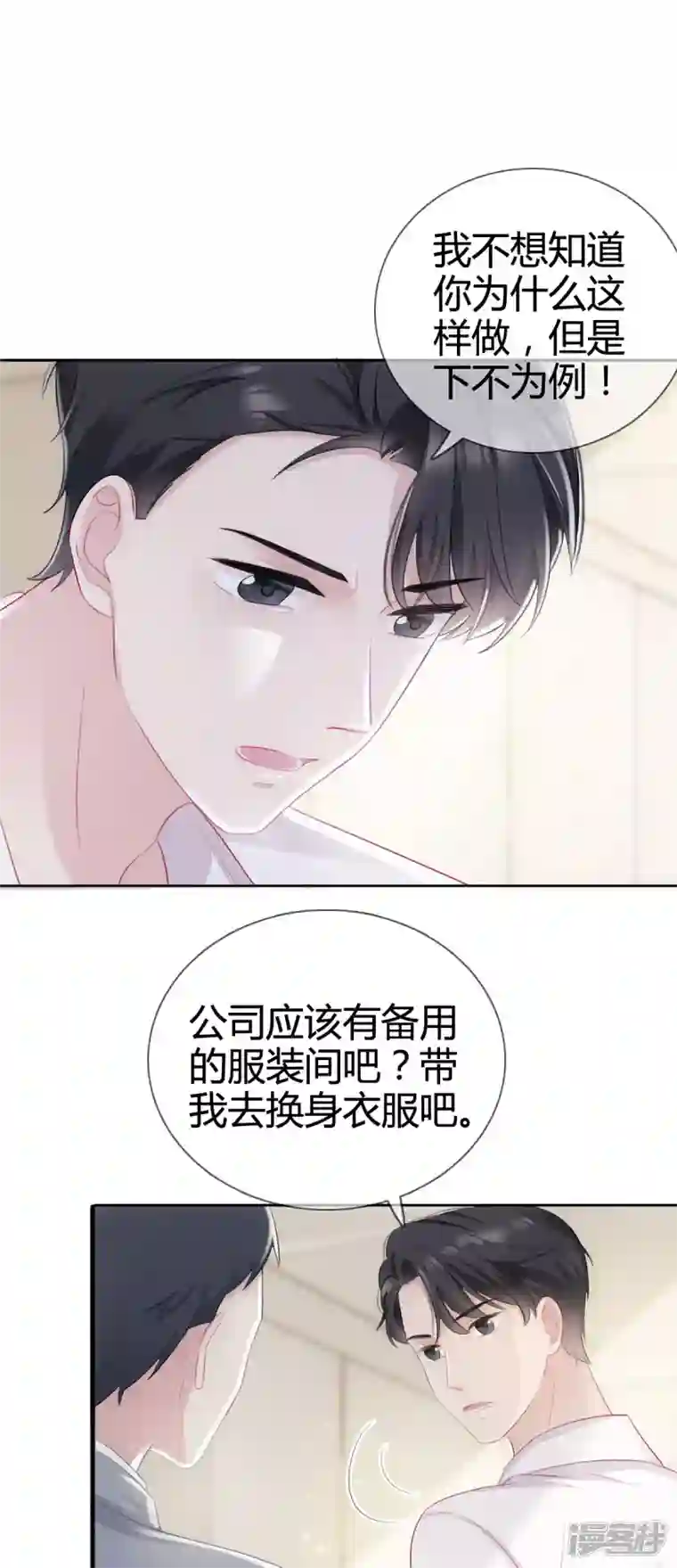 从零开始做偶像第7话 总裁湿身！