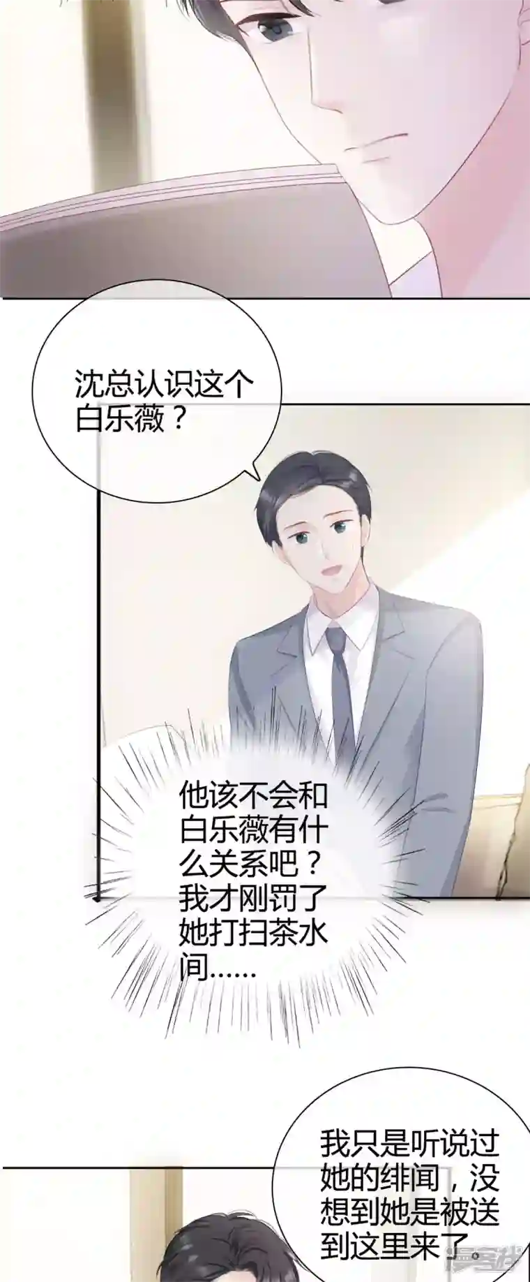 从零开始做偶像第7话 总裁湿身！