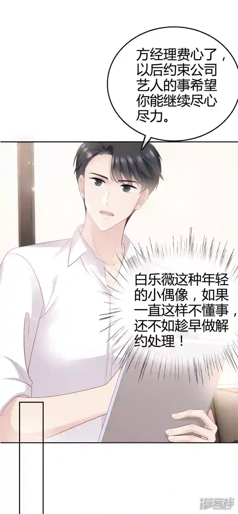 从零开始做偶像第7话 总裁湿身！