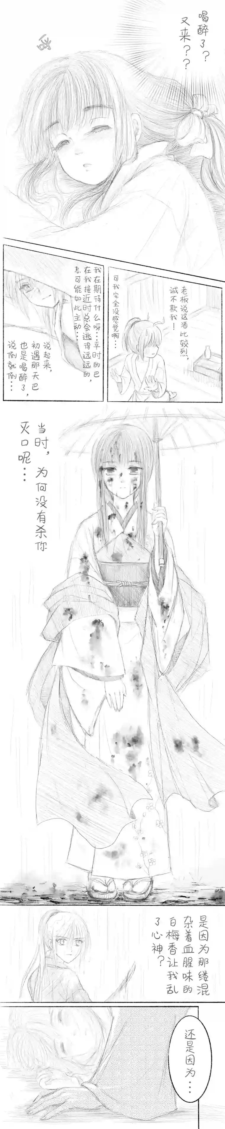 那年残雪映白梅第六话