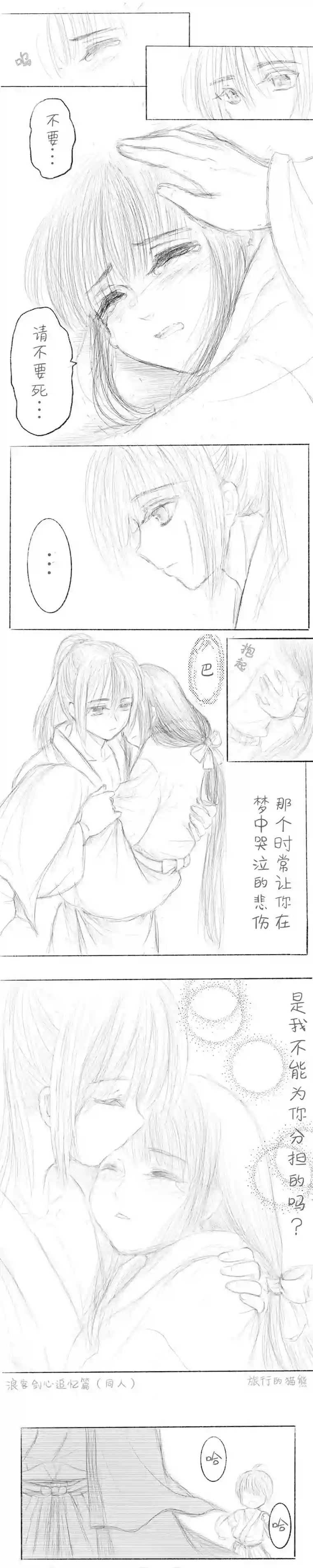 那年残雪映白梅第六话