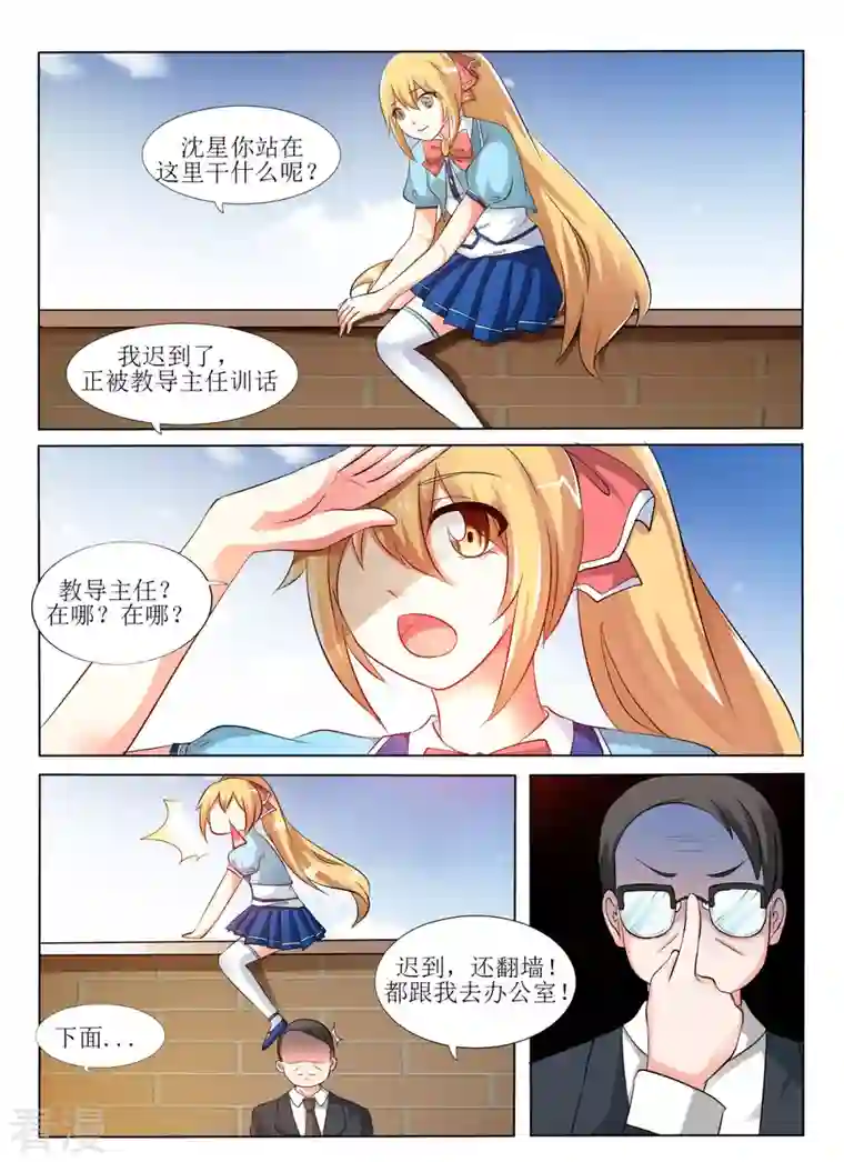 繁星不及你第16话