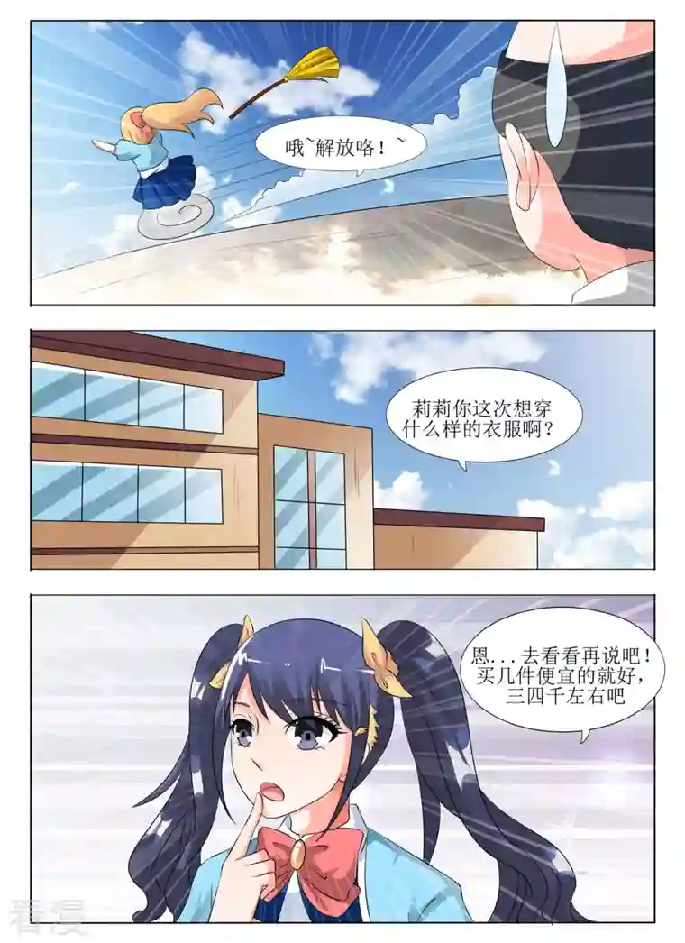 繁星不及你第18话