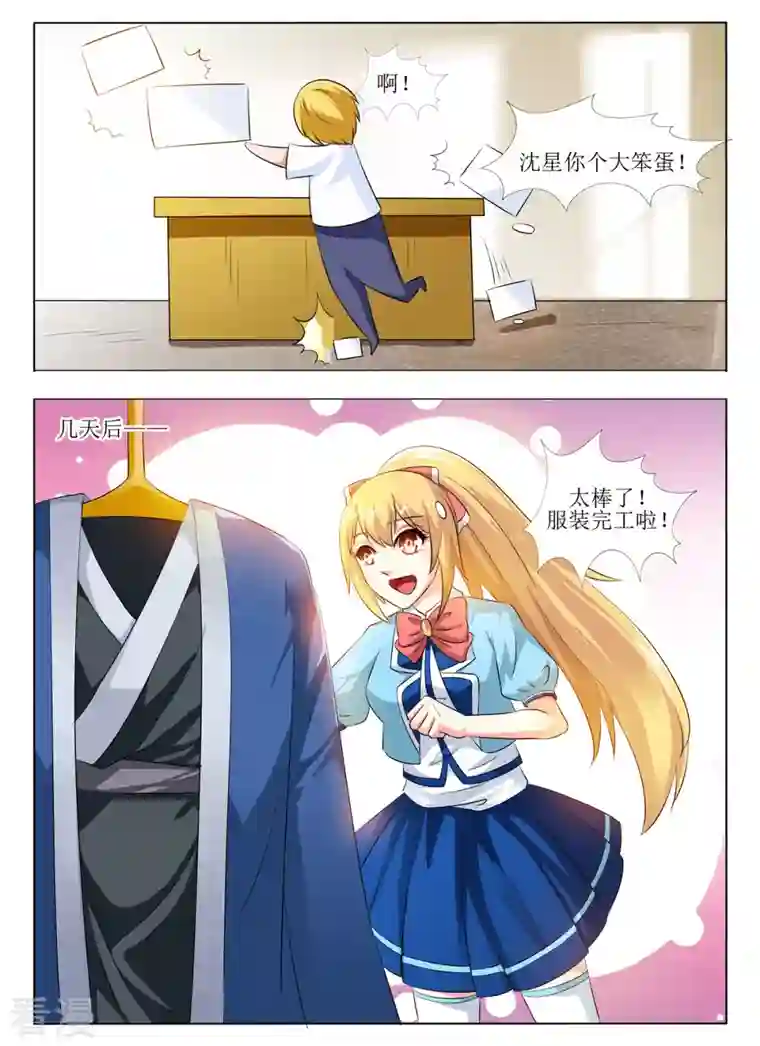 繁星不及你第19话