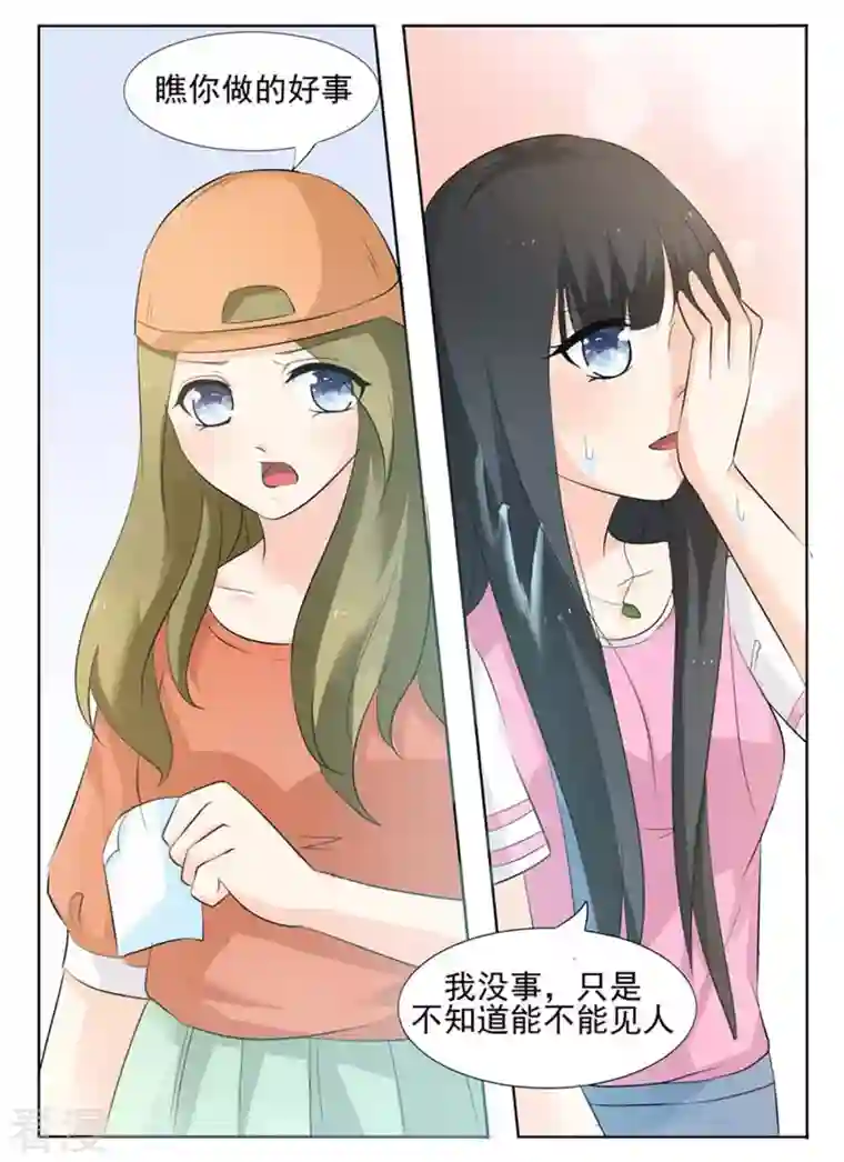 我不是恶女第20话