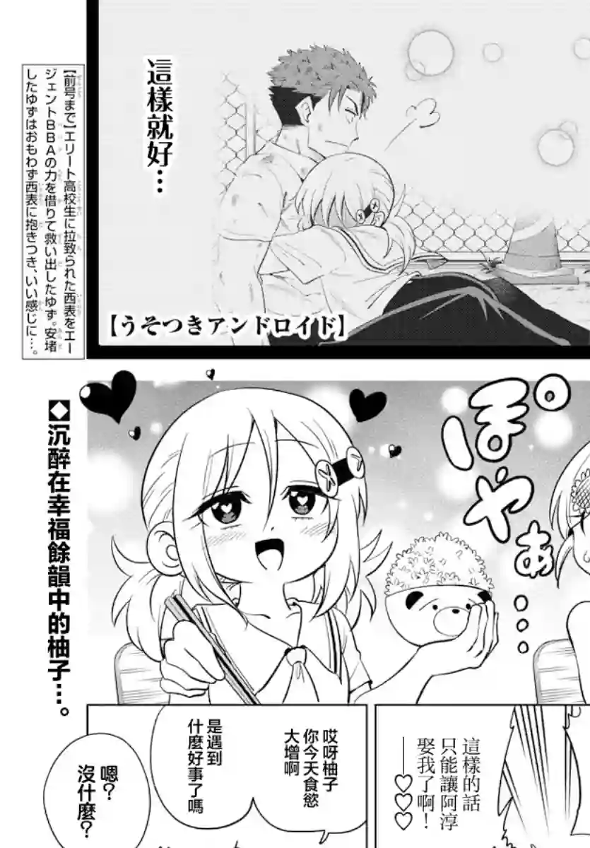 恋爱智能与谎言第25话