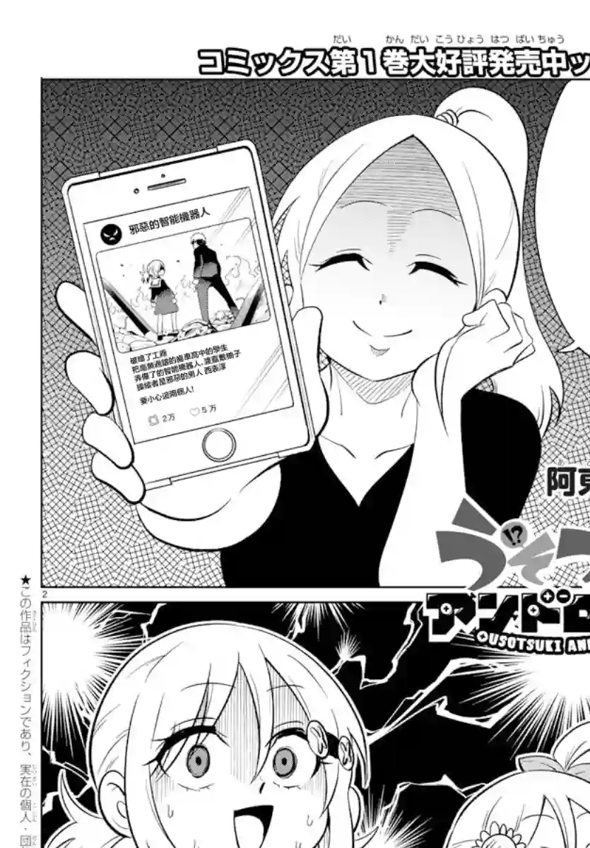 恋爱智能与谎言第25话