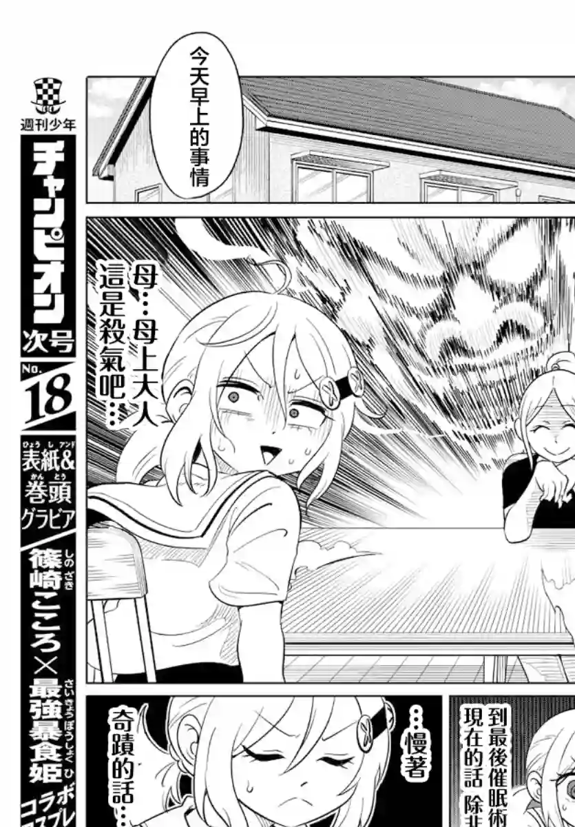 恋爱智能与谎言第25话