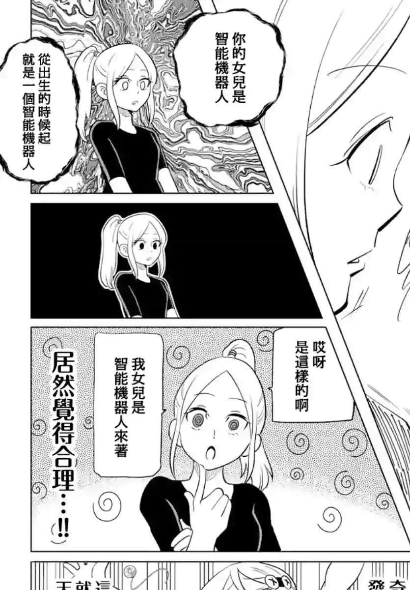 恋爱智能与谎言第25话