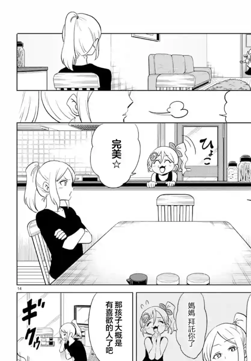 恋爱智能与谎言第25话