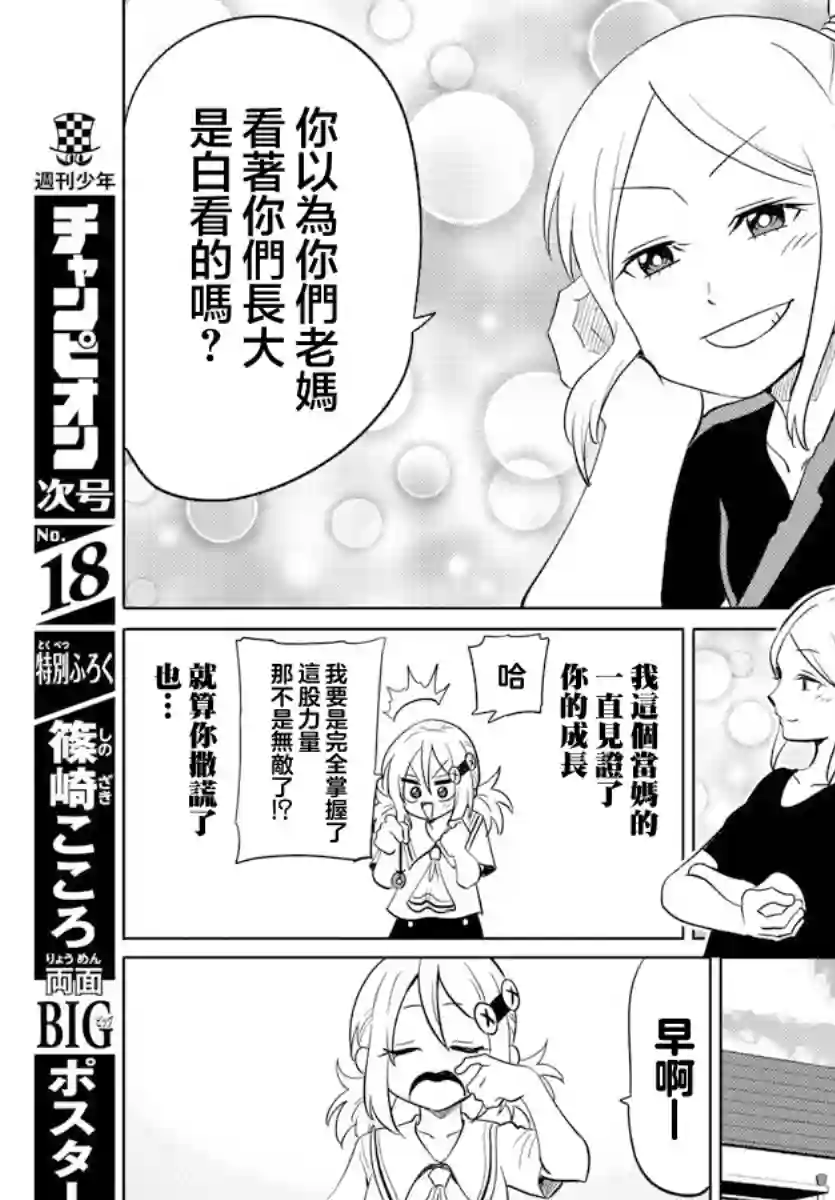 恋爱智能与谎言第25话