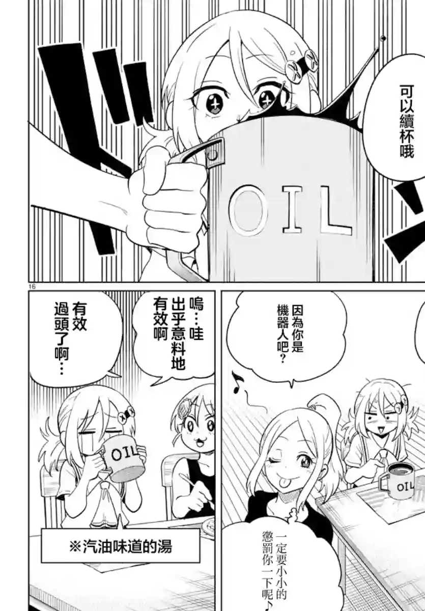 恋爱智能与谎言第25话
