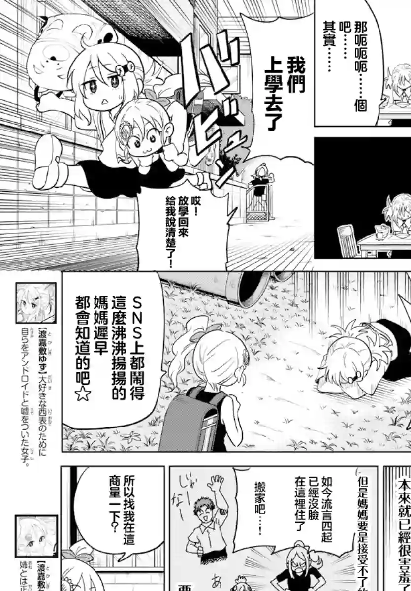 恋爱智能与谎言第25话